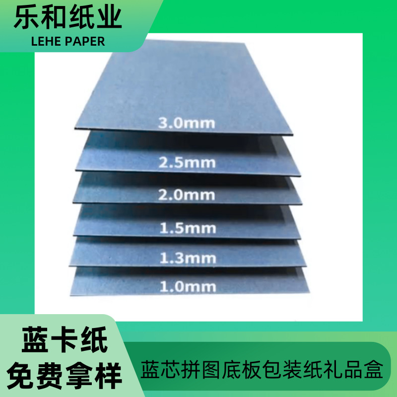 蓝色纸板 手工DIY蓝卡纸 拼图蓝芯板 明信片 服装吊牌