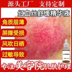赤血糸修復原液はホルモン顔の敏感な肌を改善し、肌の赤みを和らげ、角質層の精華液を厚くする