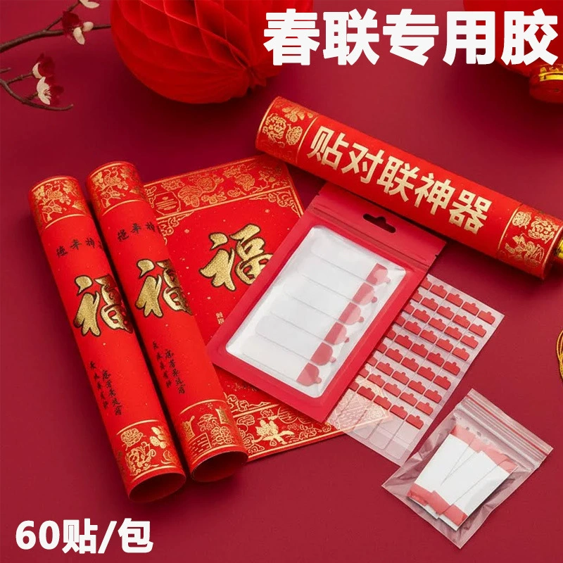 Новогодняя двусторонняя клейкая лента для куплетов, специальная прозрачная лента для куплетов с символом «喜 (Xi, означает счастье)», сильный клей, без следов, акриловый клей.
