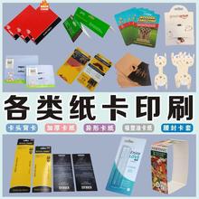 吸塑纸卡飞机孔对折纸卡头卡挂卡袜卡吊牌说明书售后卡腰封定做