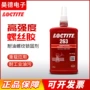 正品厌氧250ml243胶水