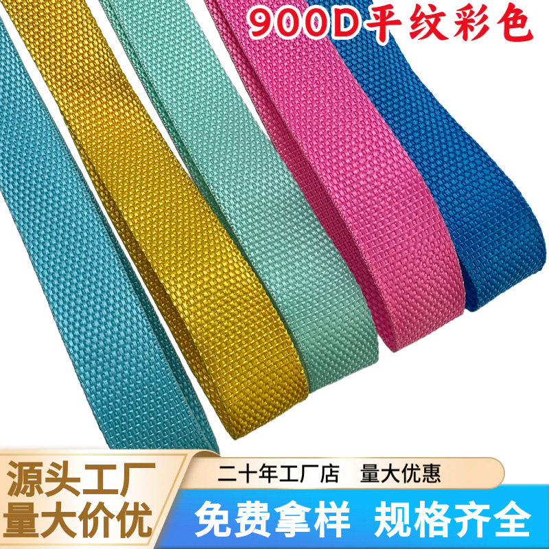 Cinta de polipropileno (PP) engrosada 900D de tejido liso encriptado para accesorios de prendas de vestir, cinta de borde y correas tejidas para equipaje, al por mayor y en stock.