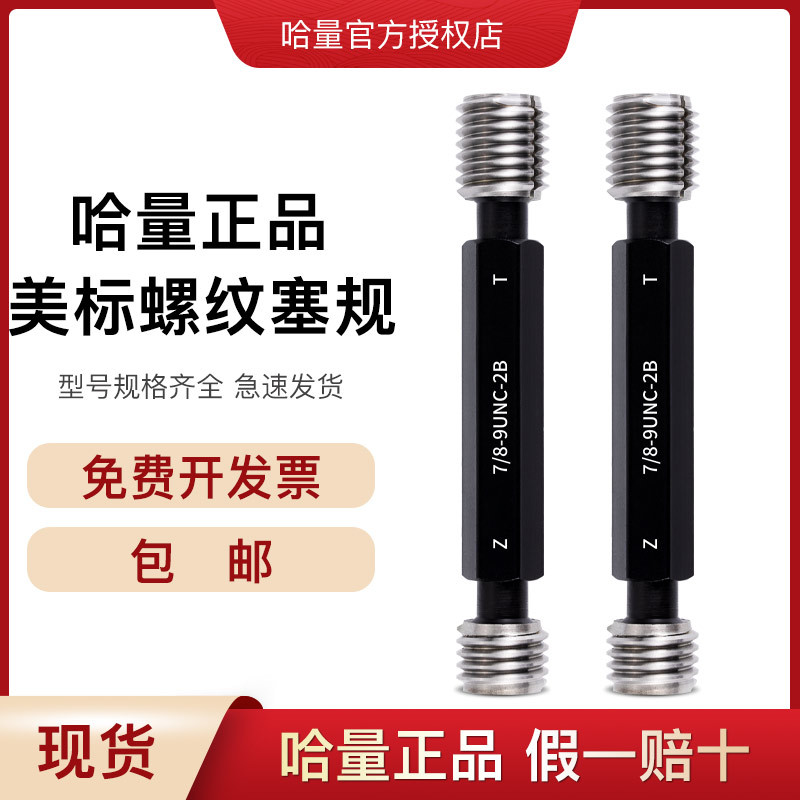 美标螺纹塞规 通止规 内螺纹规1/4-1/2英寸/ACNE通止规 牙规