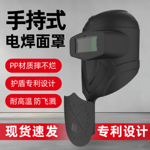 Handheld Welding Mask Artifact for Welders, Thickeneded, Anti-Fall, Anti-Baked Face, Anti-Glare, Burn Protection and Explosion-Proof