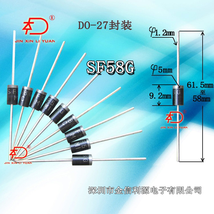 SF58G SF58快恢复二极管｜逆变器充电器用足5A700V耐大电流高电压