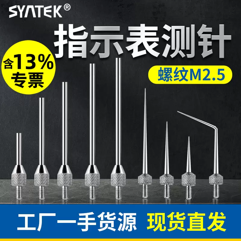 百分表尖测针测头平测针千分表测头高度计测针高度规测针平面测针