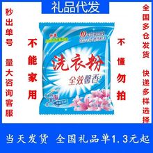 200g洗衣粉一包代发礼品代发货源淘客配重礼品代发电商小包代发货