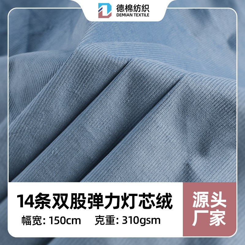 现货供应14条双股弹力灯芯绒女装童装布料常州条纹细灯芯绒