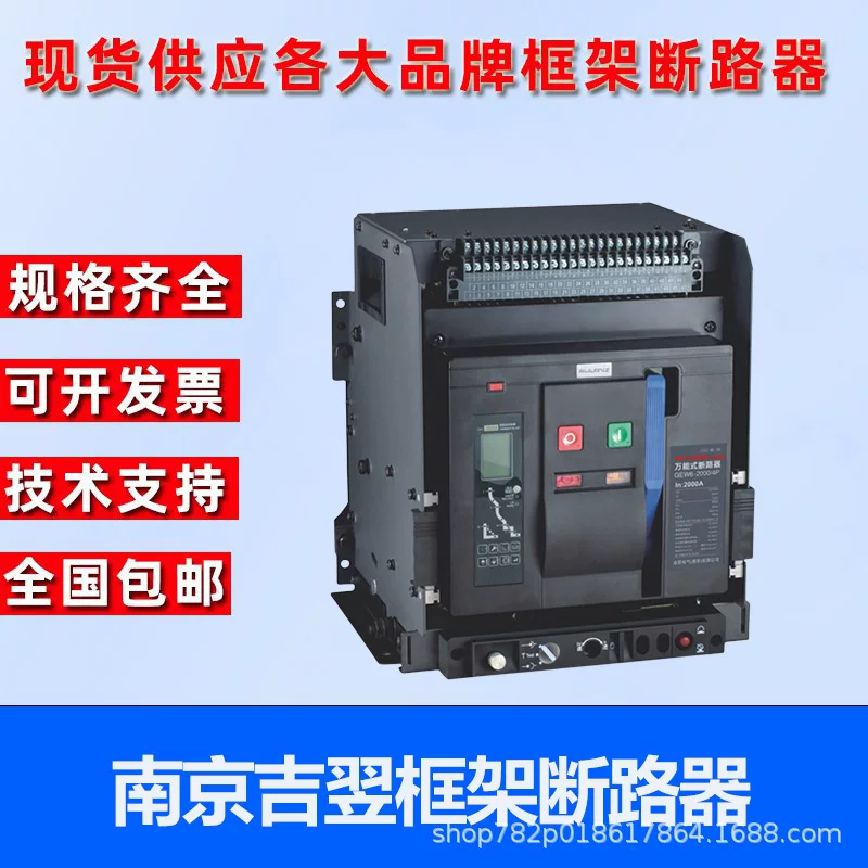 Nanjing Jiyi рамочный автоматический выключатель GEW6-3200-2000-3P-4P-630A-6300A