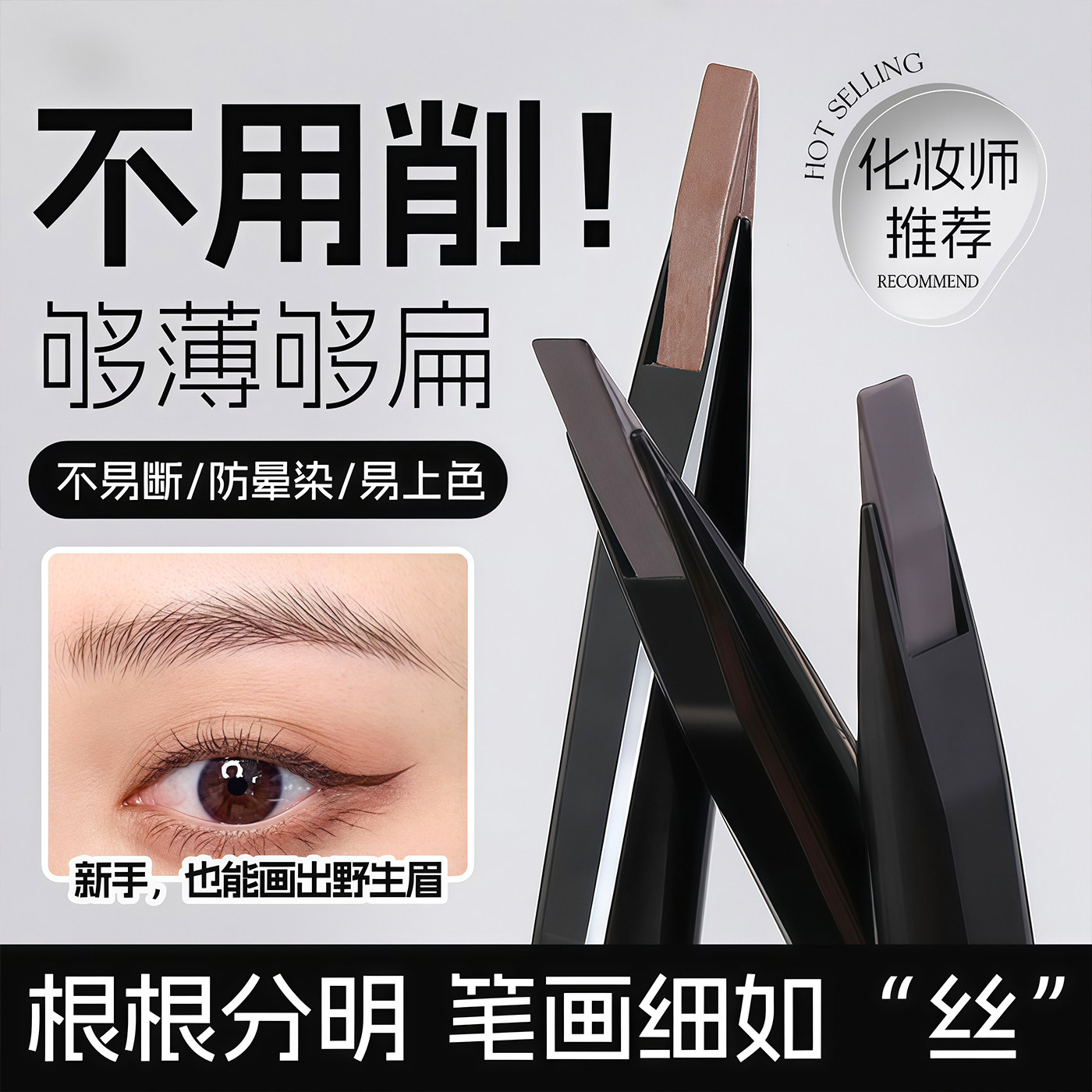 A.M.G刀锋扁平头眉笔易上色防水不脱妆仿真自然顺滑极细新手画眉