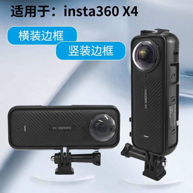 Подходит для корпуса-рамки Shadow Stone Insta360 X4, защитная клетка-кейдж, горизонтальная и вертикальная панорамная рамка для камеры X4