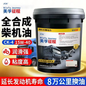 Genuine Diesel Engine Oil, Fully Synthetic Engine Oil, Diesel Engine Oil for Micro-Tillers and Trucks, Large 18-Liter Barrel, Suitable for All Seasons