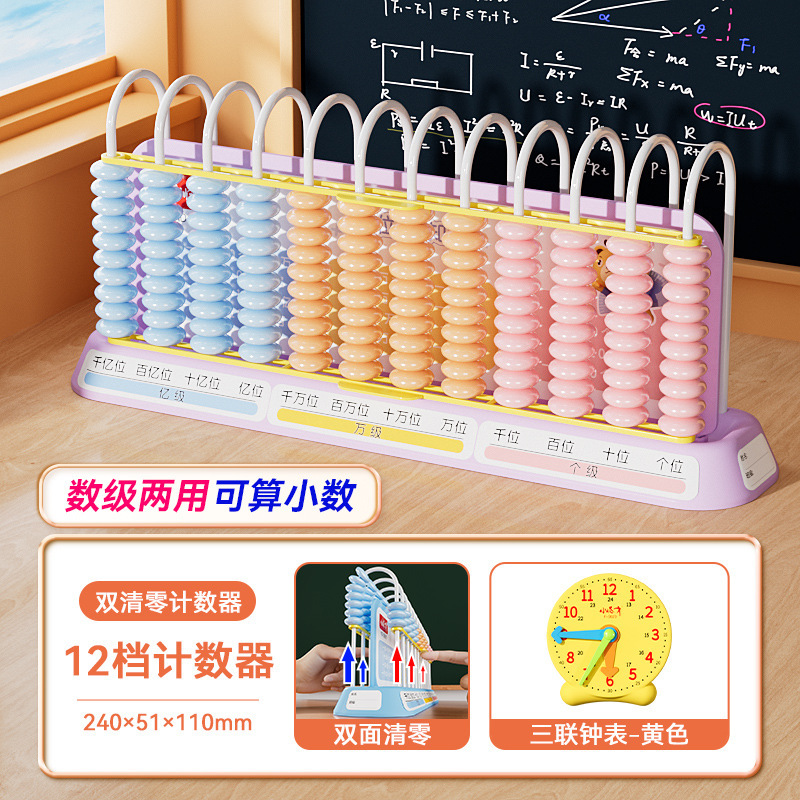 小怪才新款双清零计数器小学生教具五档九档计数器 教学算盘批发|undefined