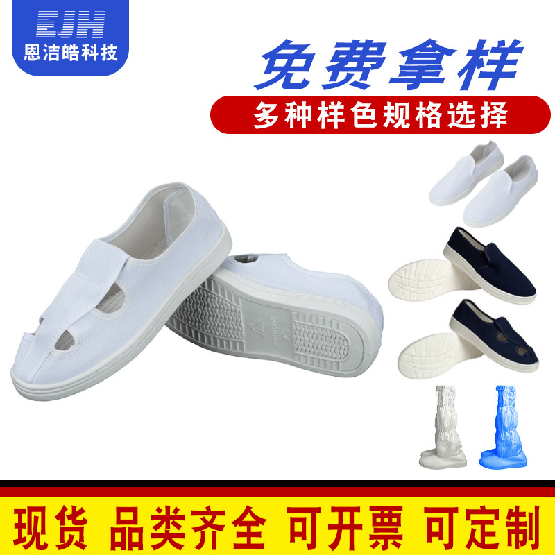 恩洁皓防静电鞋蓝色白色四眼鞋无尘车间帆布鞋耐磨防滑无尘鞋