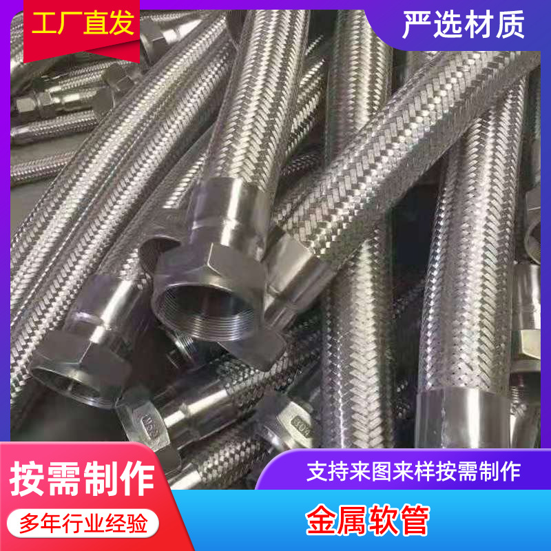 厂家供应食品无菌流体输送管 增强抗压金属软管 外螺纹金属软管