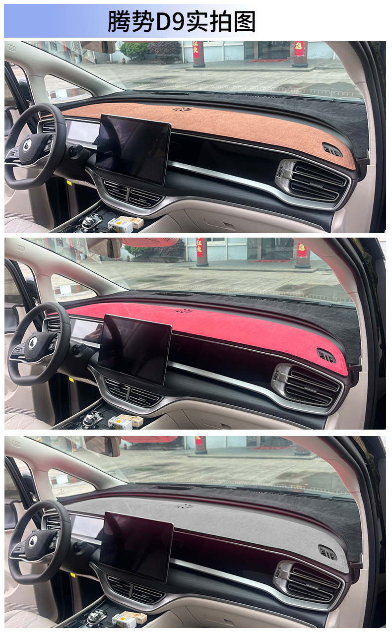 Suitable for Denza D9 Dashboard Light-Proof Mat, Car Center Console Sunshade and Heat Insulation Mat, Wholesale and Dropshipping Available