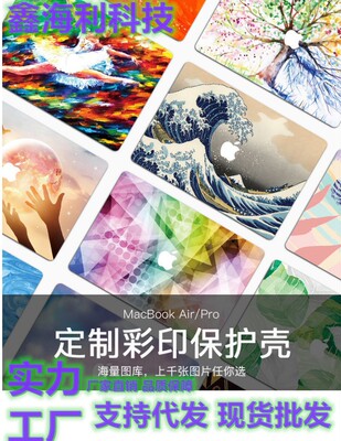 适用于 MacBook Pro保护壳DIY图案 苹果笔记本air保护套彩绘壳子|ms