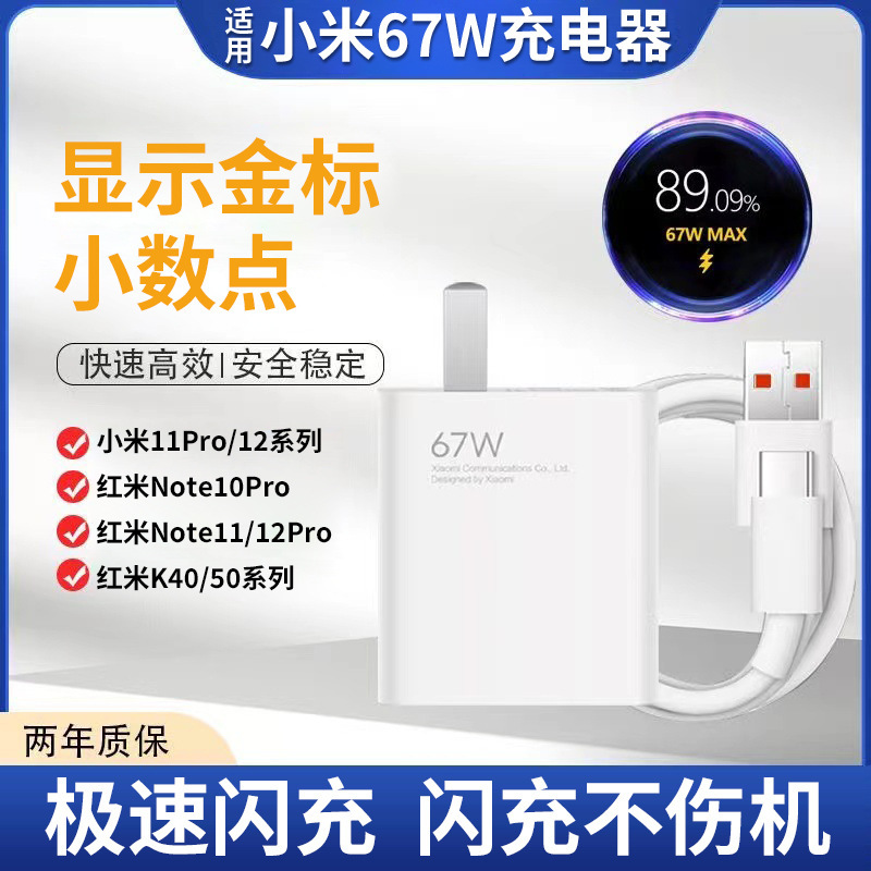 Suitable for Xiaomi 67W Charger Redmi 120W Charging Head 11Ultra Super Fast Charging Set Fast Charging Cable