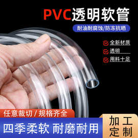 定制透明塑料pvc软管 防寒防冻微景观增排水增氧气清洗排水pu软管