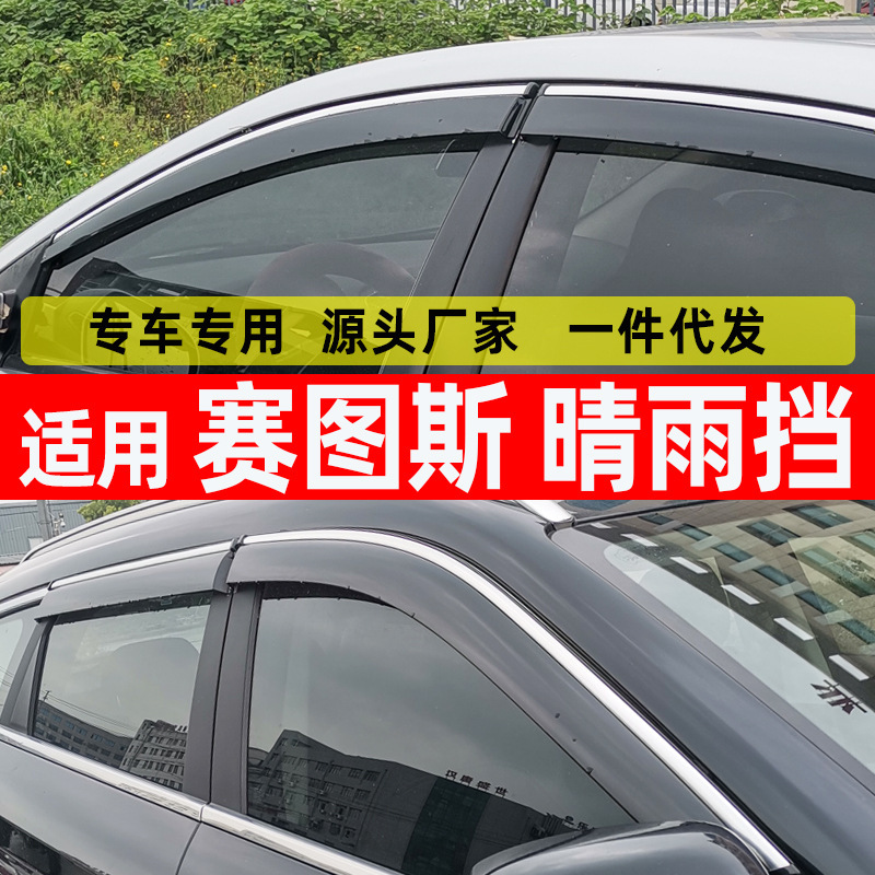 Kia Car rain shield for Kia Seltos accessories (Rain shield) - four-piece-set-kia-seltos-stainless-steel-bright-strip-no-label