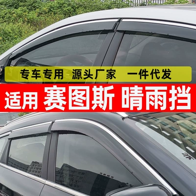 Kia – Rain shield shield for