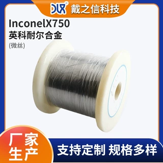 厂家生产InconelX750 英科耐尔合金微丝 耐高温镍基合金细丝