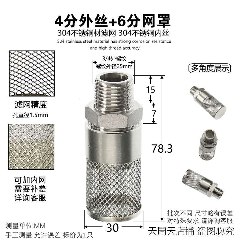 304 ステンレス鋼雌ねじフィルター 4 分 6 分 1 インチ雌ねじフィルターヘッド丸型メッシュカバー不純物ふるい|undefined