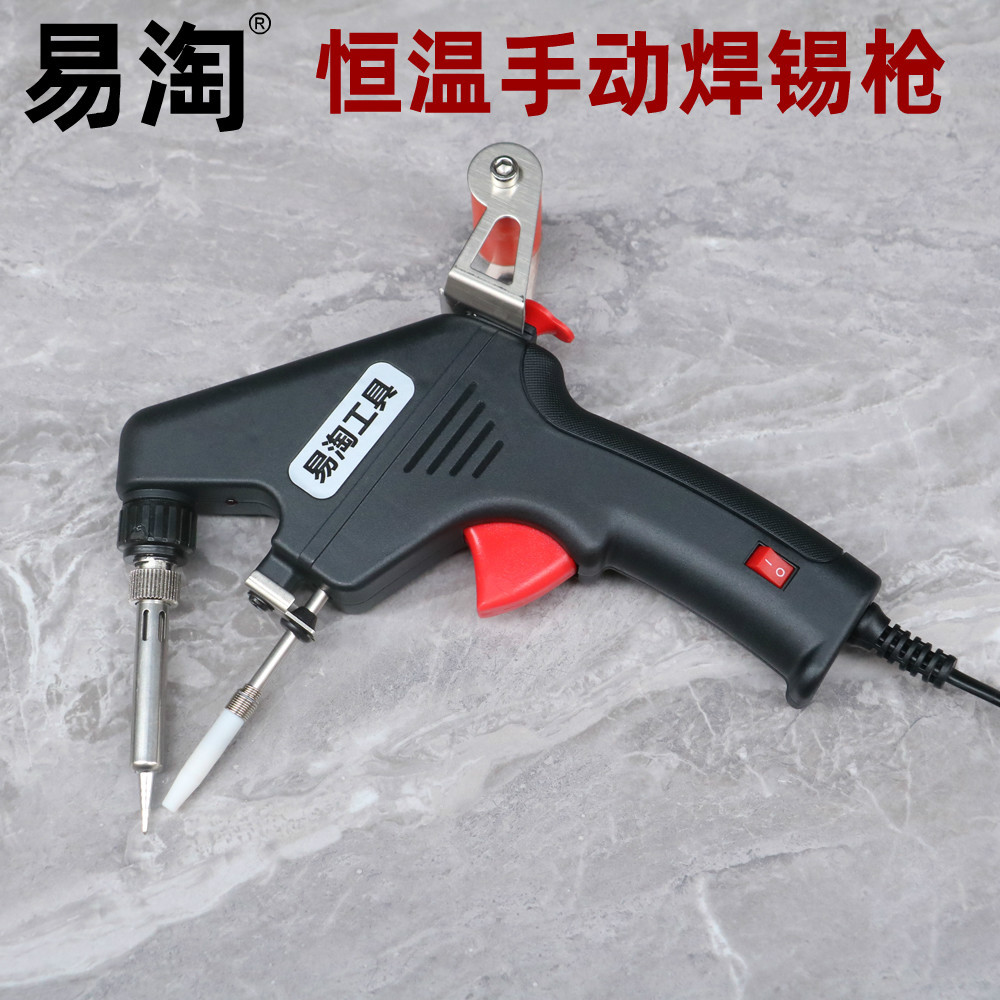 易淘恒温手动焊锡枪 内热式电烙铁60W家用自动焊枪维修锡焊洛铁