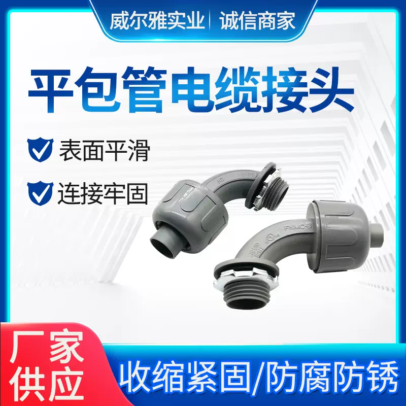 厂家供应塑料连接器密封电缆固定头现货供应平包管电缆接头