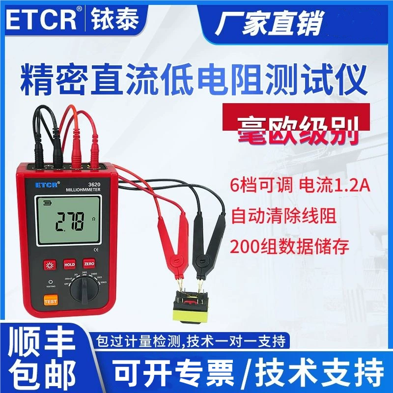 Высокоточный тестер постоянного тока с низким сопротивлением Yitai ETCR3620, омметр, микроомметр, миллиомметр ETCR3640