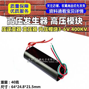 High-pressure generator High-pressure module pressure inverter transformer boost module 3-6V 400KV