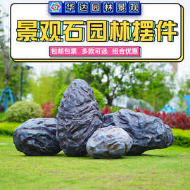 景观石头庭院花园仿真石头户外玻璃钢雕塑园林庭院造景空心假山石