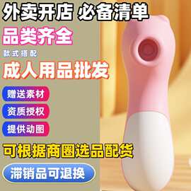 来乐萌宠吮吸熊电动按摩器外卖店一手成年人用品货源成人用品代理