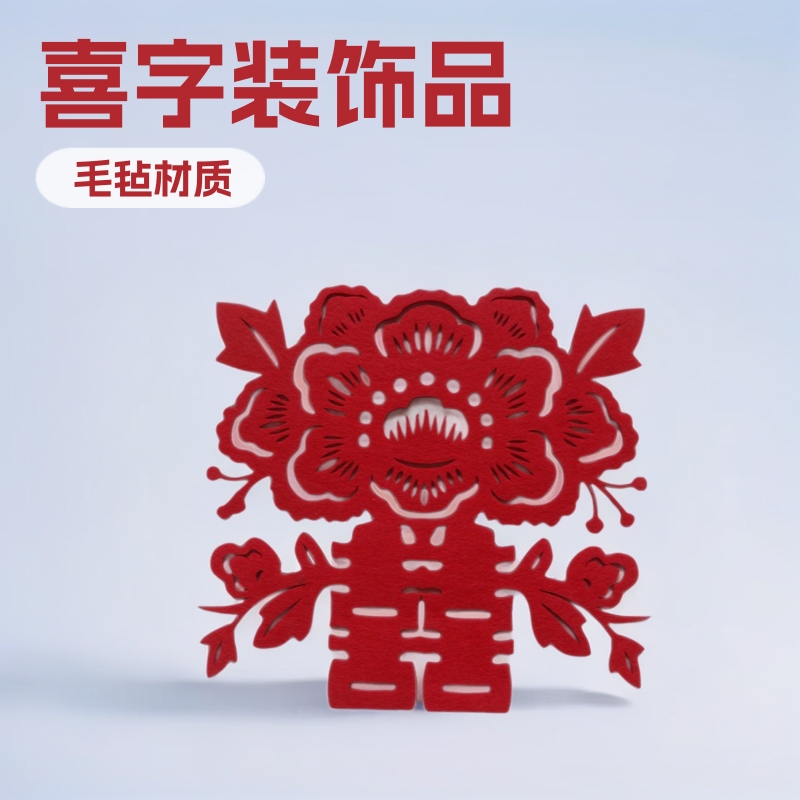 Felt Hanging Ornaments with the Character'喜' (Double Happiness). Felt Craft Decorations with the Character'喜'. Various Decorative Items Available for Customization, Direct Supply from the Manufacturer Felt Hanging Ornaments with the Character'喜' (Double Happiness). Felt Craft Decorations with the Character'喜'. Various Decorative Items Available for Customization, Direct Supply from the Manufacturer