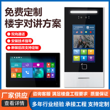 工厂直销可视对讲机改造小区单元门室内双向通话可视对讲门禁系统