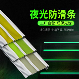 Stair Luminous Anti-Slip Strips Aluminum Alloy Stair Fluorescent Slope Corner Protector L-Shaped Floor Edge Step Step Pressure Strip