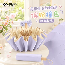 晴雨伞;雨伞;遮阳/太阳伞