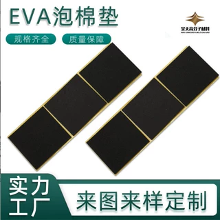 环保EVA泡棉单面3M背胶模切冲压成型eva泡棉胶垫防震防滑缓冲密封