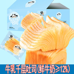 牛乳千層吐司麵包50g/袋奶香味生吐司零食蛋糕點營養早餐一件代發