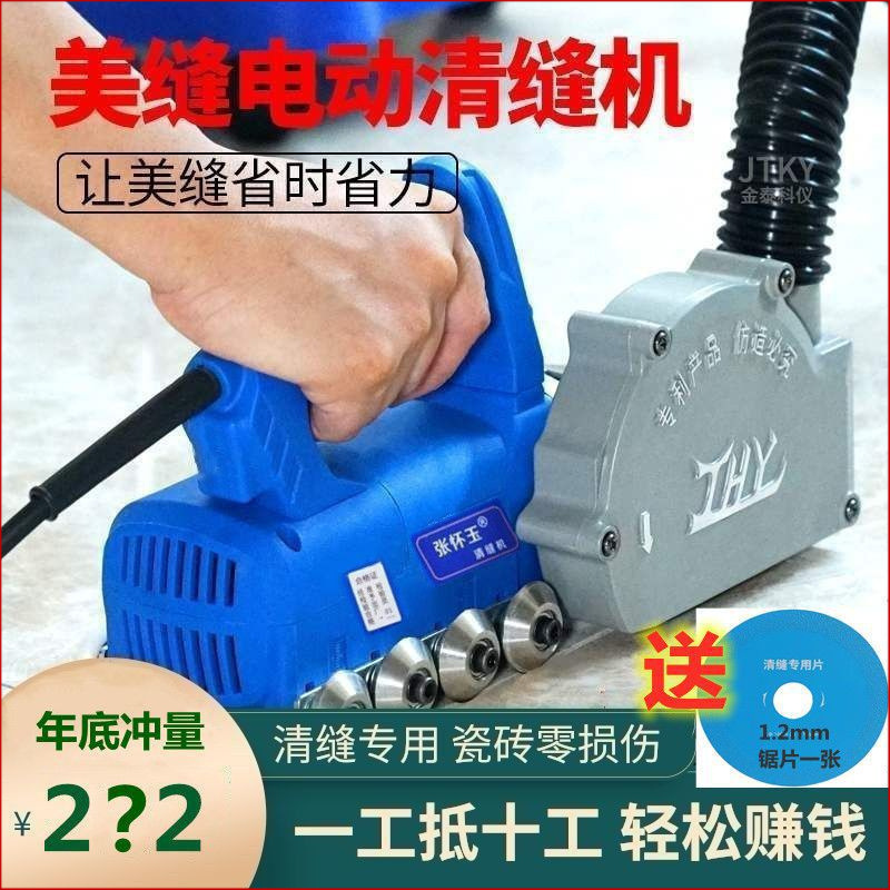 张怀玉三代电动清缝机美缝剂施工具地砖清缝瓷砖开缝美缝开垒德株
