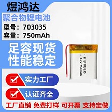 703035�ۺ����늳�750mAh�aˮ�x�{��������G���ɳ���늳�3.7V