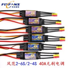 风范电调40A 2-6S航模固定翼涵道机苏27 米格25 K8螺旋桨遥控飞机