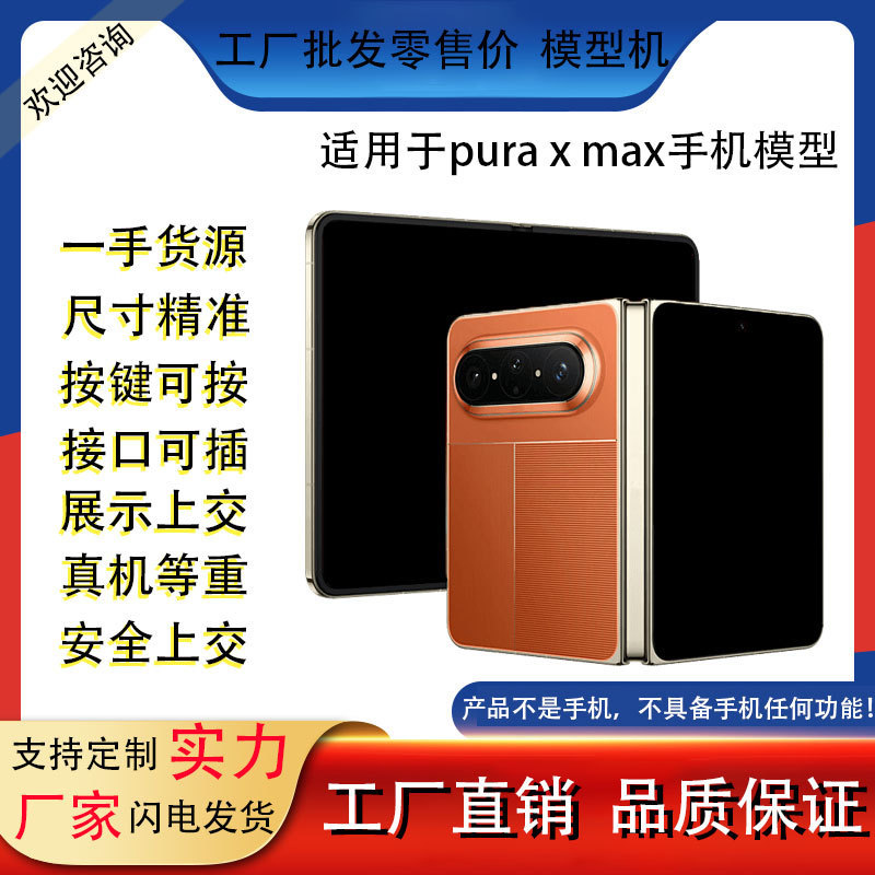 Suitable for Huawei Pura X Max Mobile Phone Model Simulation Model Machine Display Foldable Test Model Prop Suitable for Huawei Pura X Max Mobile Phone Model Simulation Model Machine Display Foldable Test Model Prop
