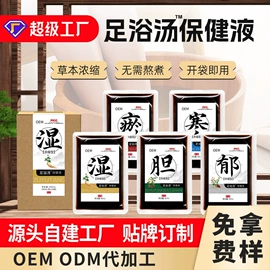 保健护具;私处保养;足浴液