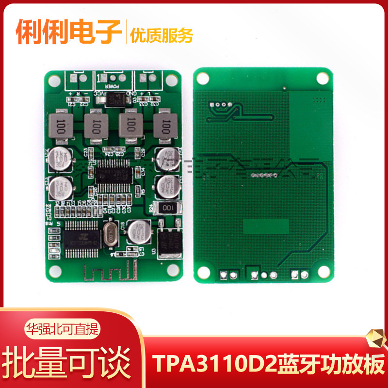 TPA3110D2蓝牙数字功放板 蓝牙音箱 吊顶音箱背景音乐 2X15W