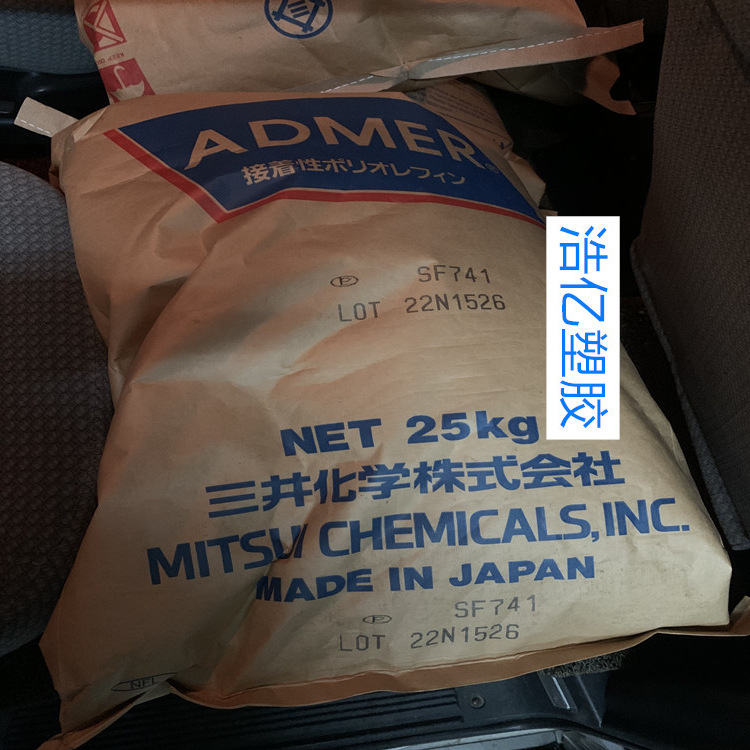 供应ADMER SF731 改性粘合剂  PET收缩膜 流延膜 粘合树脂