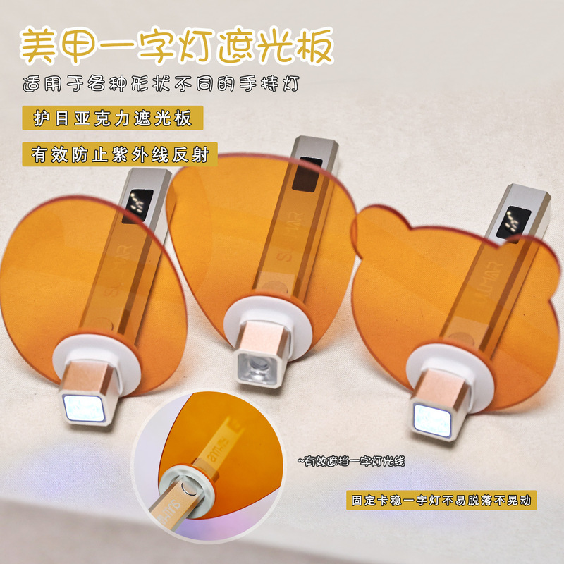Nail Art Light Shield Handheld Lamp Purple Light Eye Protection Shield Compatible with Various Light Covers Orange Light Shield
