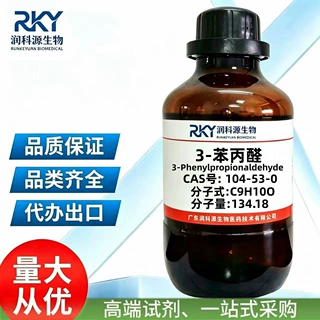 现货  高纯度   3-苯丙醛    104-53-0    用于科研实验