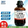 实验科研高纯度苯丙醛
