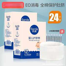 婴儿护脐带一次性儿护肚围肚脐带纱布春秋保护宝宝护理贴柔软